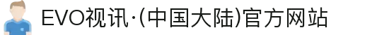 EVO视讯·(中国大陆)官方网站